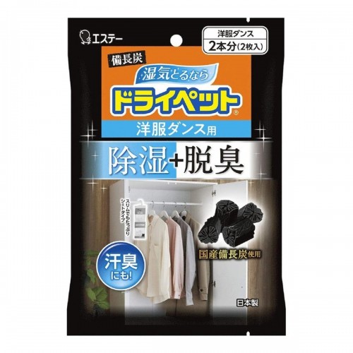 雞仔牌 - 備長炭消臭掛裝抽濕袋 吊掛式 2枚入 (衣櫃用) 162-0753 雞仔牌 - 備長炭消臭掛裝抽濕袋 吊掛式 2枚入 (衣櫃用) 162-0753
